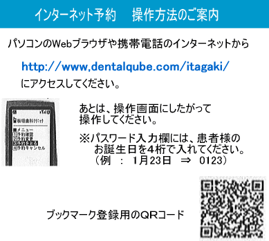自動予約ご利用方法